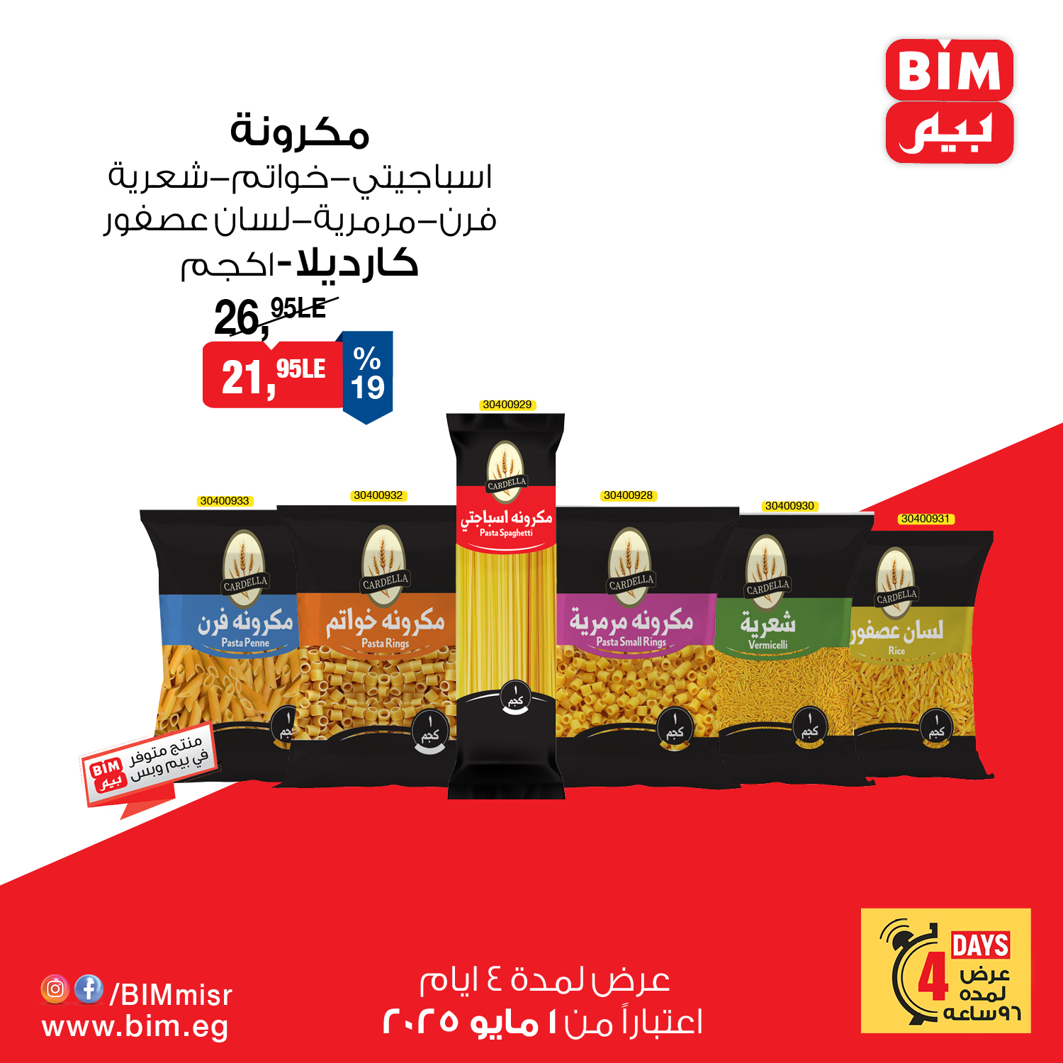 bim offers from 4apr to 7may 2025 عروض بيم من 4 إبريل حتى 7 مايو 2025 صفحة رقم 1